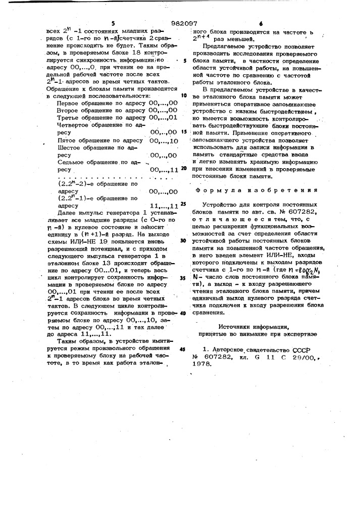 Устройство для контроля постоянных блоков памяти (патент 982097)