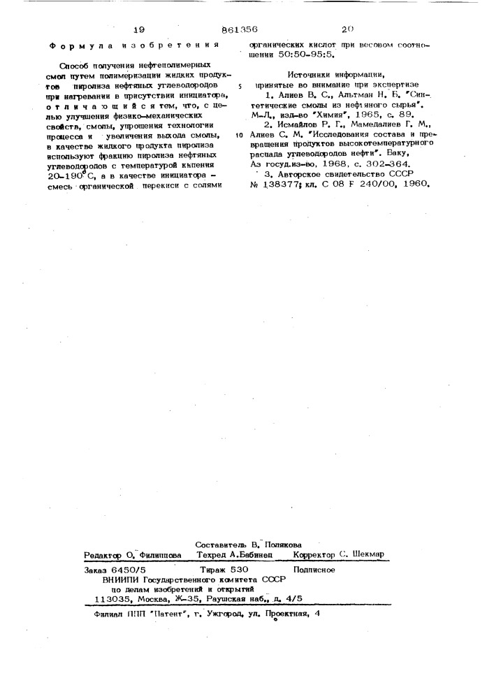 Способ получения нефтеполимерных смол (патент 861356)