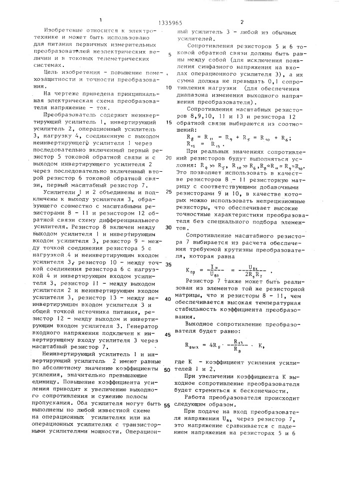 Преобразователь напряжение-ток (патент 1335965)