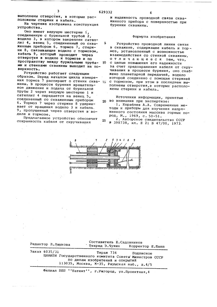 Устройство проводной линии связи в скважине (патент 629332)