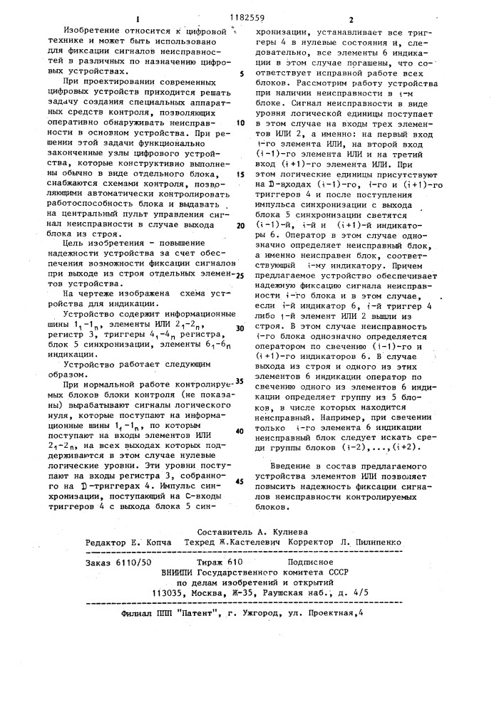 Устройство для индикации состояния контролируемых объектов (патент 1182559)