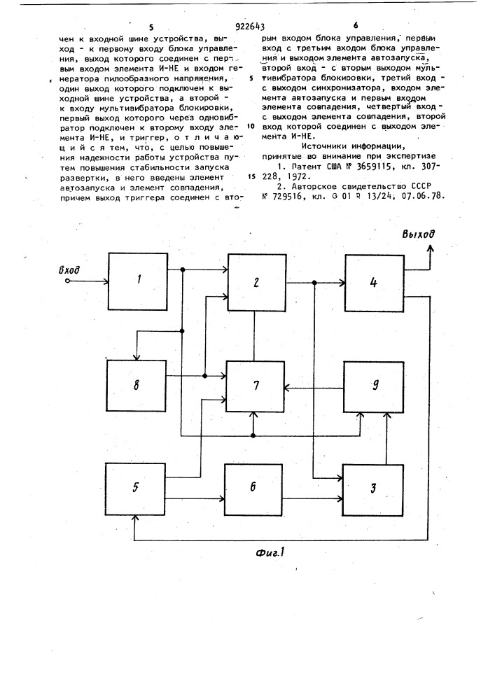 Генератор развертки (патент 922643)