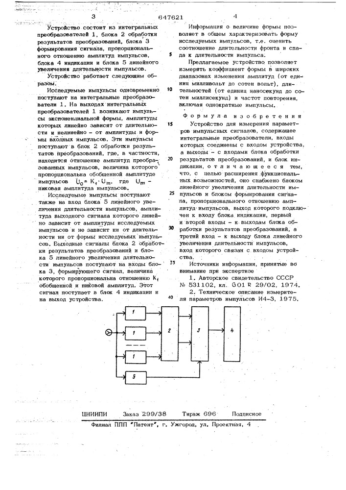 Устройство для измерения параметров импульсных сигналов (патент 647621)