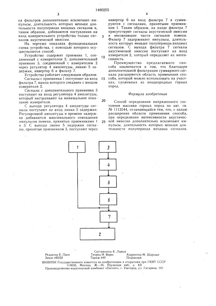 Способ определения напряженного состояния массива горных пород (патент 1460255)