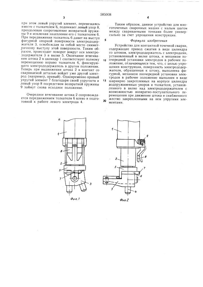 Устройство для контактной точечной сварки (патент 585008)