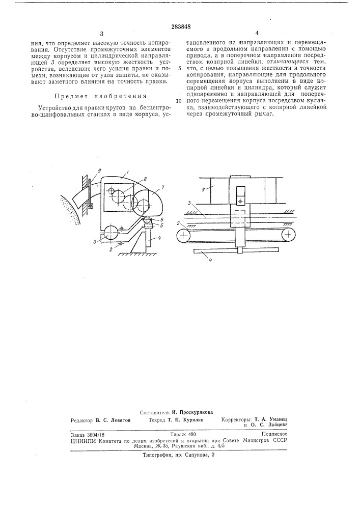 Устройство для правки кругов на бесцентрово- (патент 283848)