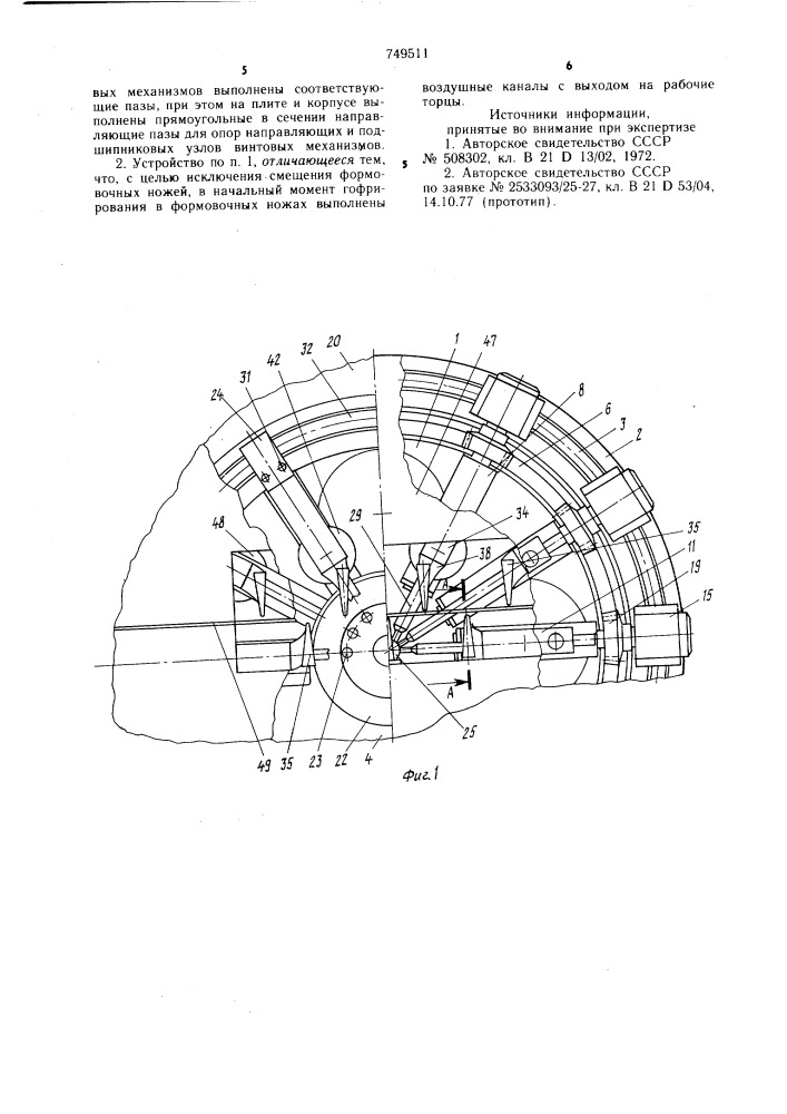 Устройство для изготовления гофрированных деталей из ленты (патент 749511)