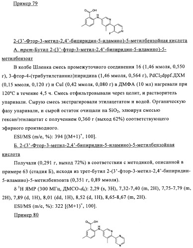 Производные азабифениламинобензойной кислоты в качестве ингибиторов dhodh (патент 2481334)