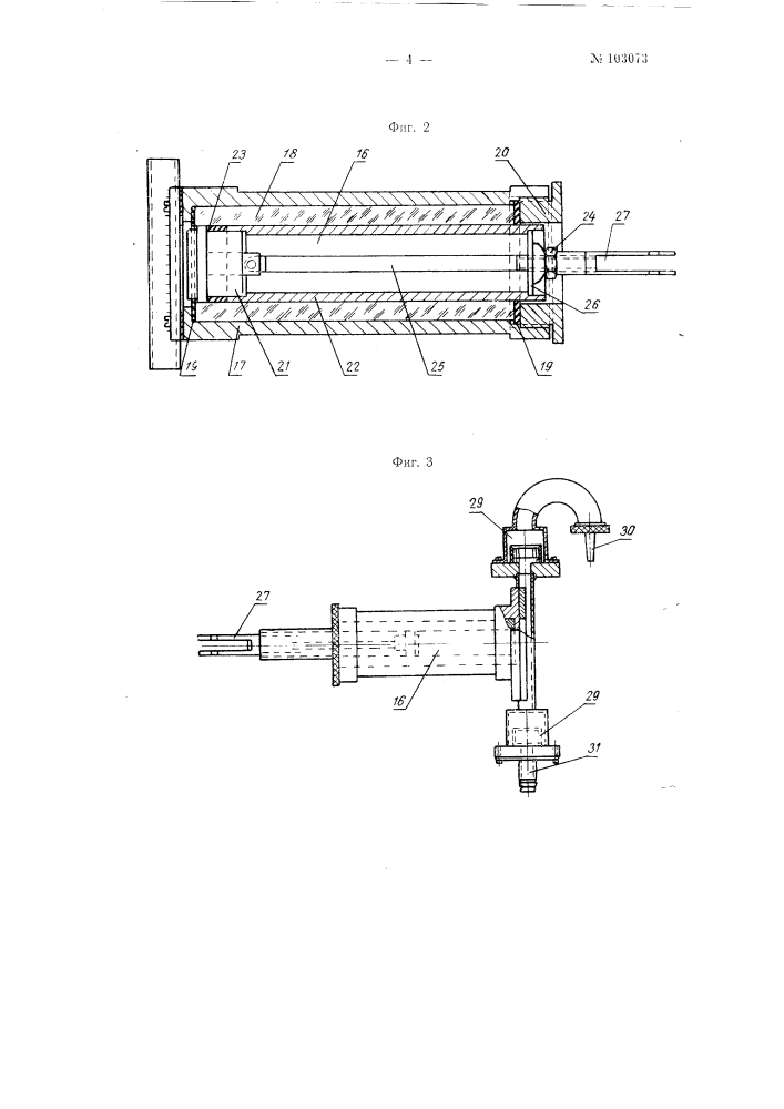 Фасовочная машина (патент 103073)