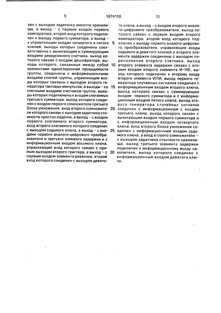 Устройство для определения оптимального количества хранилищ изделий (патент 1674158)