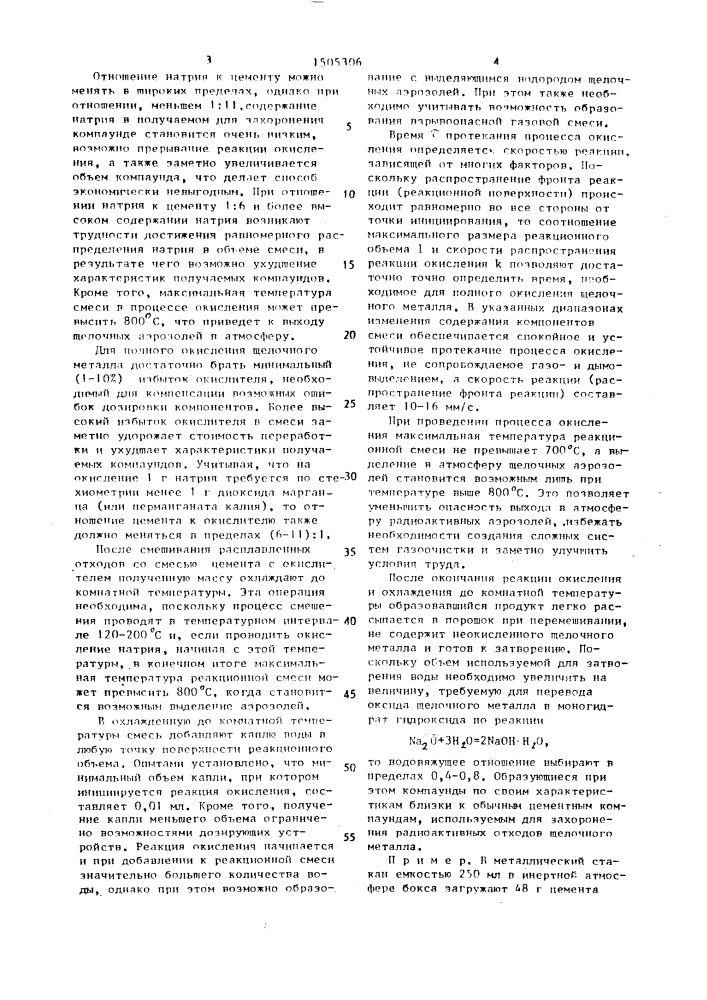 Способ переработки радиоактивных отходов щелочного металла (патент 1505306)