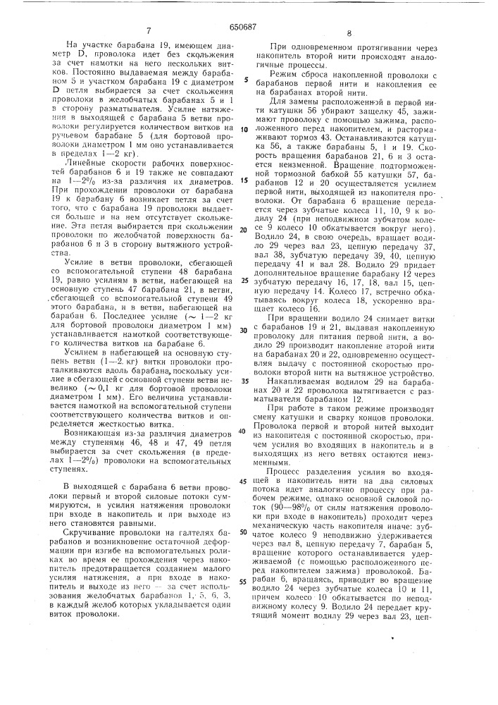 Накопительное устройство к разматывателям проволоки (патент 650687)