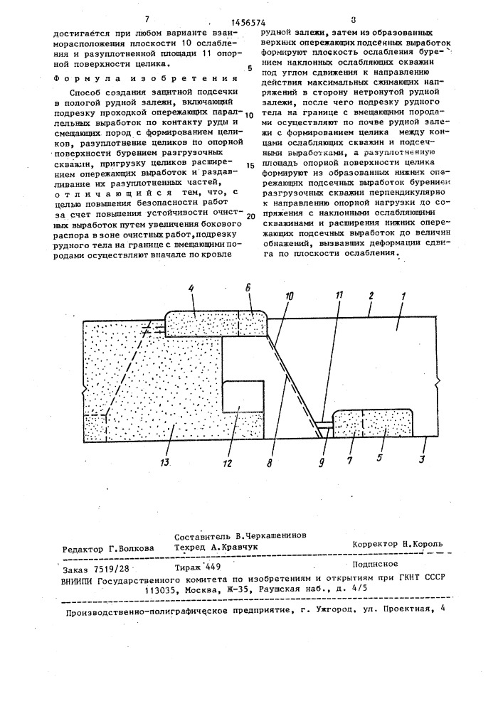 Способ создания защитной подсечки в пологой рудной залежи (патент 1456574)