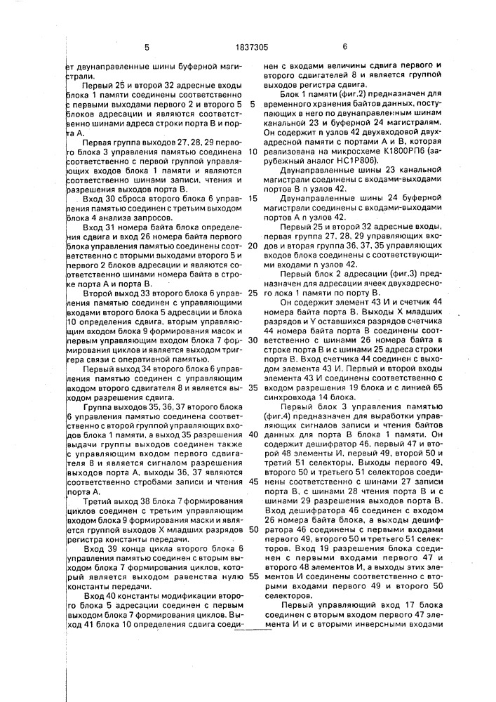 Устройство для обмена данными между оперативной памятью и периферийными устройствами (патент 1837305)