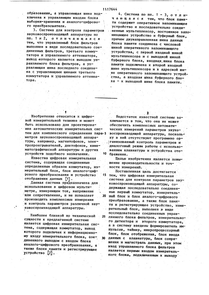 Цифровая измерительная система для контроля параметров звуковоспроизводящей аппаратуры (патент 1117644)