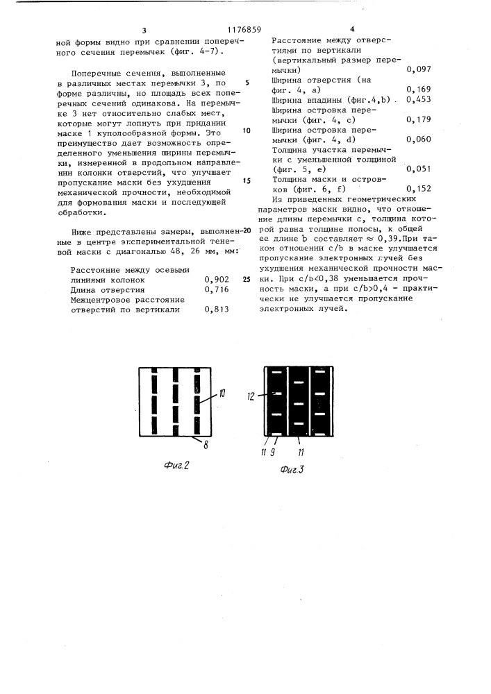 Теневая маска цветного кинескопа (патент 1176859)