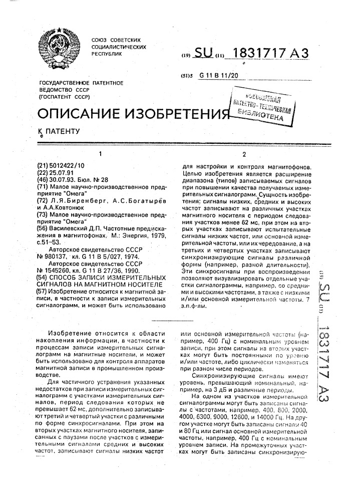 Способ записи измерительных сигналов на магнитном носителе (патент 1831717)