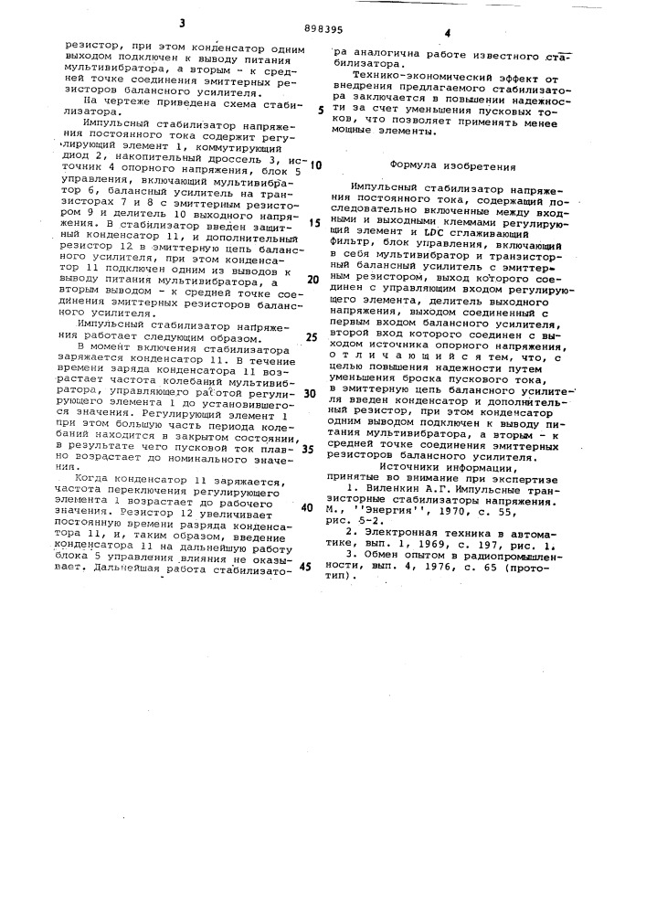 Импульсный стабилизатор напряжения постоянного тока (патент 898395)