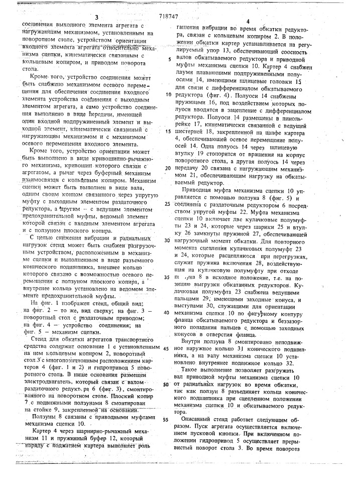 Стенд для обкатки агрегатов транспортного средства (патент 718747)