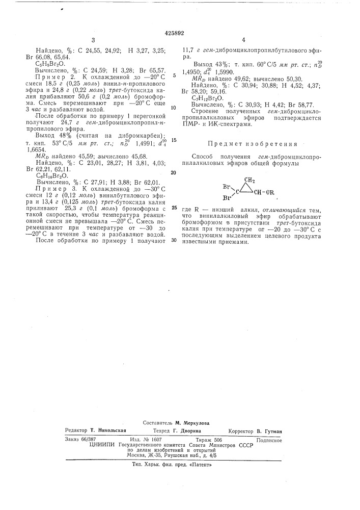 Способ получения г?м-дибромциклопропилалкиловых эфиров (патент 425892)