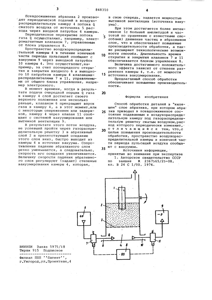 Способ обработки деталей в "ки-пящем" слое абразива (патент 848310)