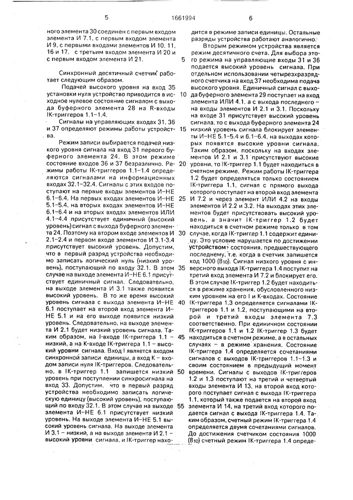 Синхронный десятичный счетчик (патент 1661994)