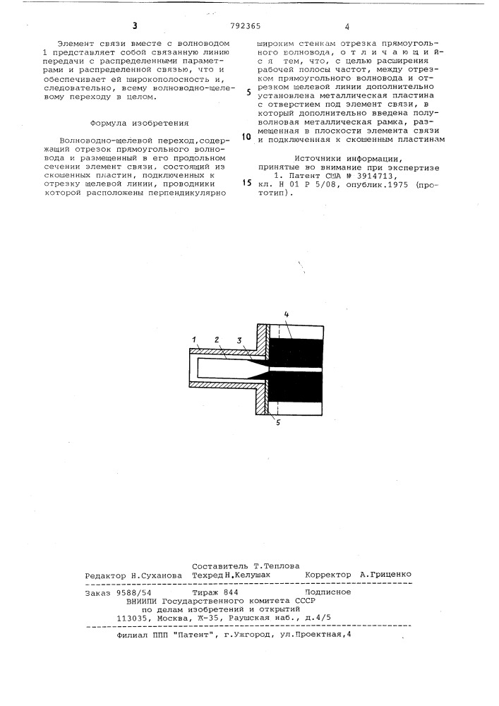 Волноводно-щелевой переход (патент 792365)