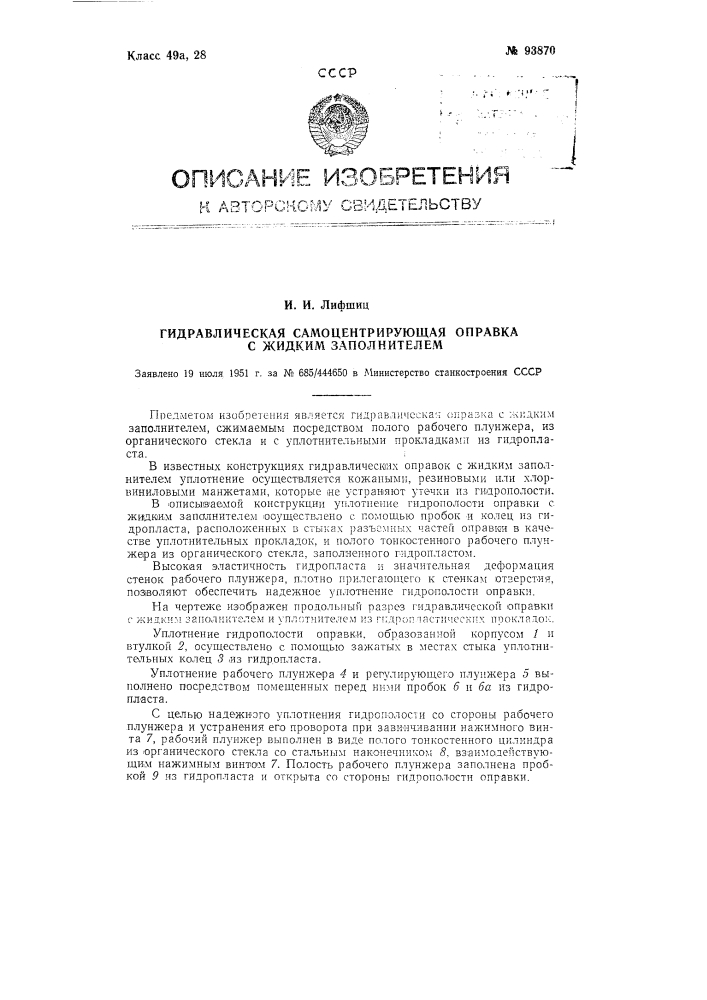 Гидравлическая самоцентрирующая оправка с жидким заполнителем (патент 93870)