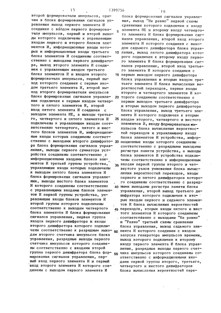 Устройство для моделирования систем массового обслуживания (патент 1399756)