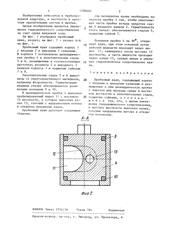 Пробковый кран (патент 1390464)