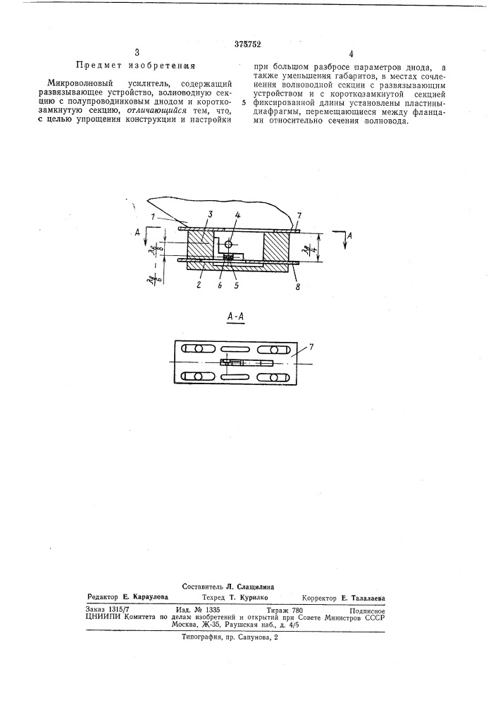 Микроволновый усилитель (патент 375752)