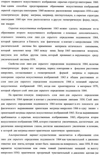 Система воспроизведения изображения и микрооптическая система безопасности (патент 2478998)