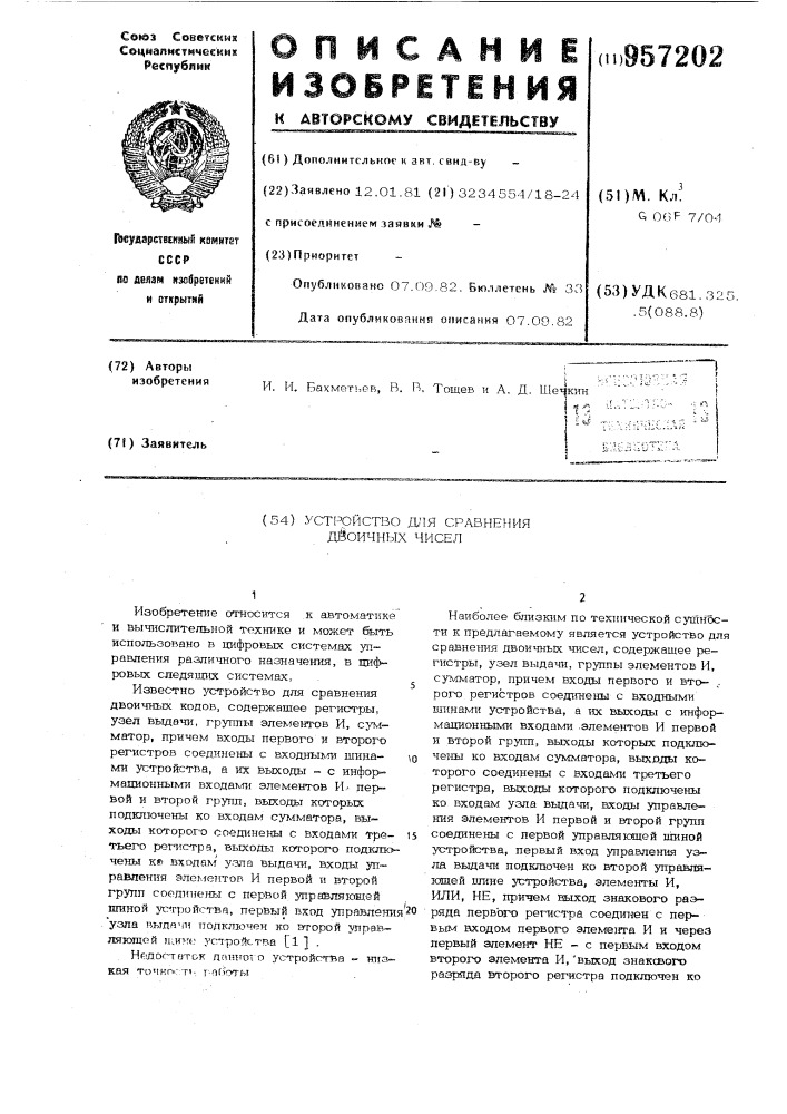 Устройство для сравнения двоичных чисел (патент 957202)