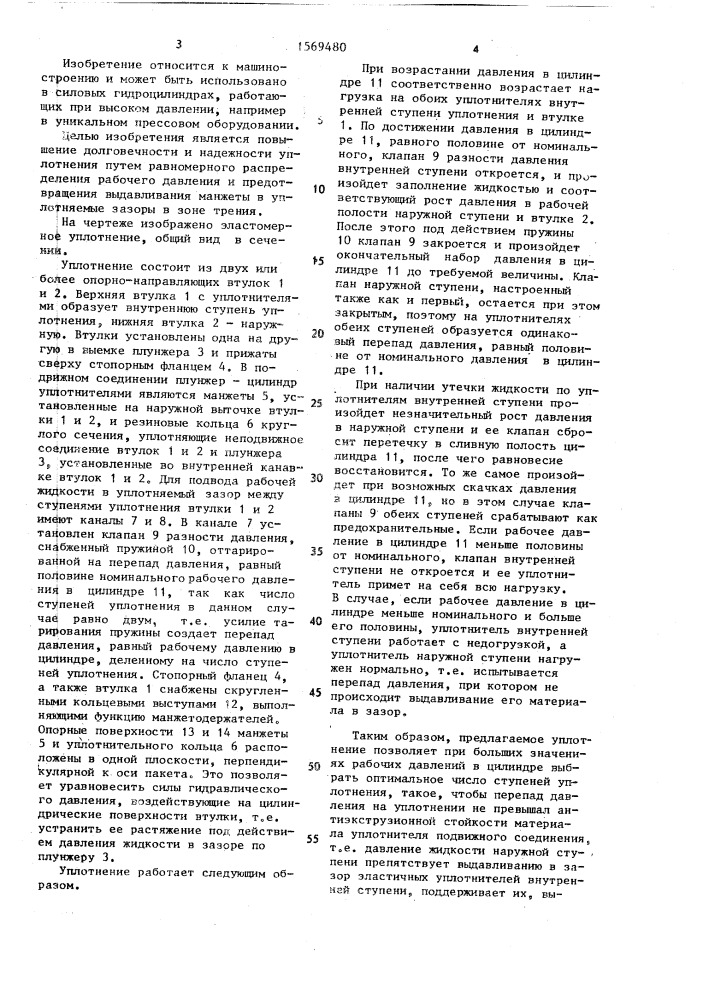 Ступенчатое эластомерное уплотнение (патент 1569480)