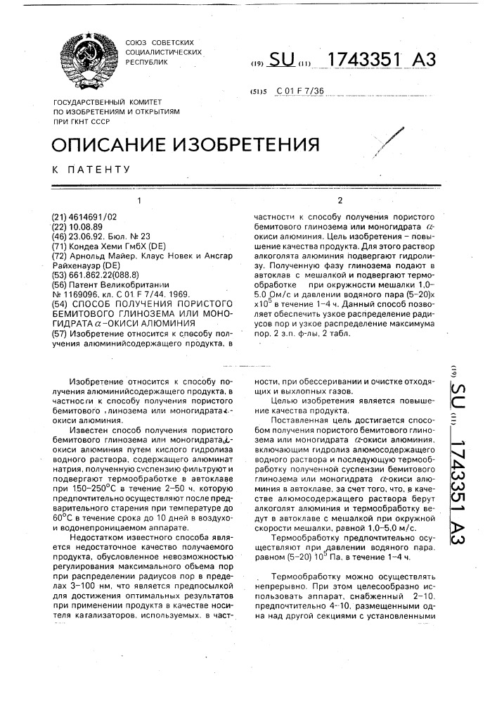Способ получения пористого бемитового глинозема или моногидрата @ -окиси алюминия (патент 1743351)