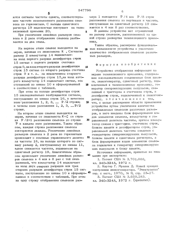 Устройство для отображения информации на экране телевизионного приемника (патент 547798)