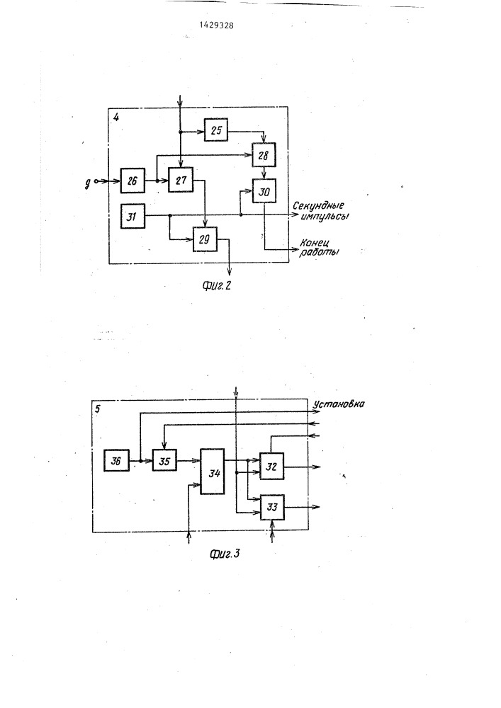 Устройство управления телевизионного ретранслятора (патент 1429328)