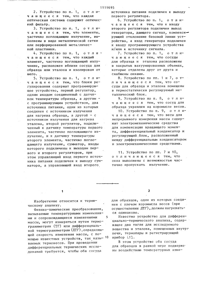 Устройство для дифференциально-термического анализа (патент 1111695)