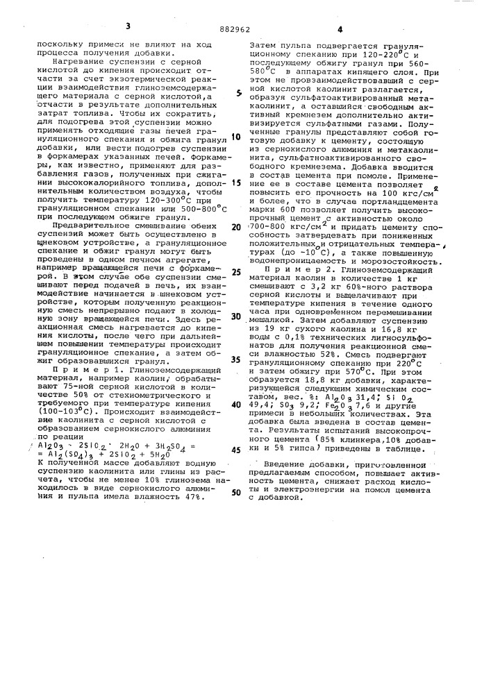 Способ получения добавки к цементу (патент 882962)