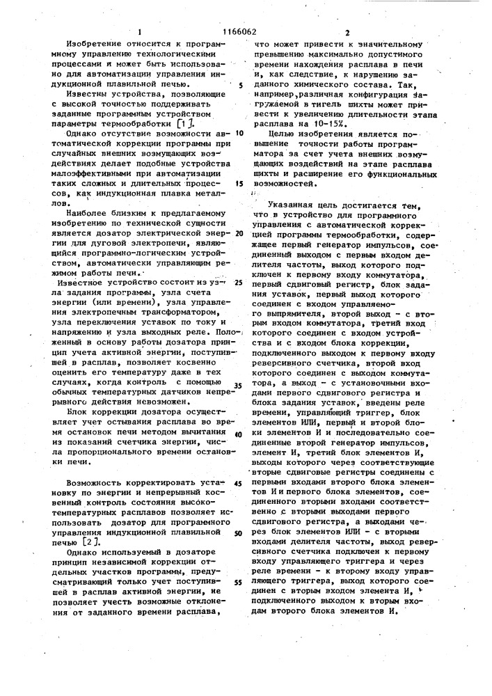 Устройство для программного управления с автоматической коррекцией программы термообработки (патент 1166062)
