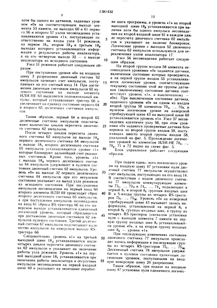 Устройство для циклового программного управления (патент 1381432)