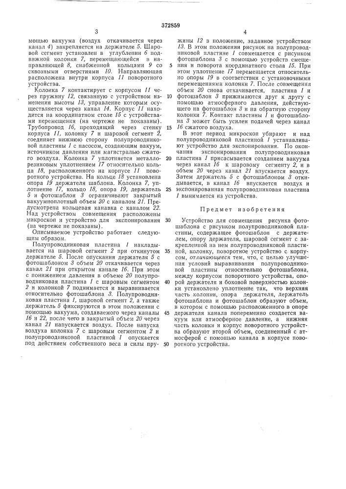 Всесоюзная (патент 372859)