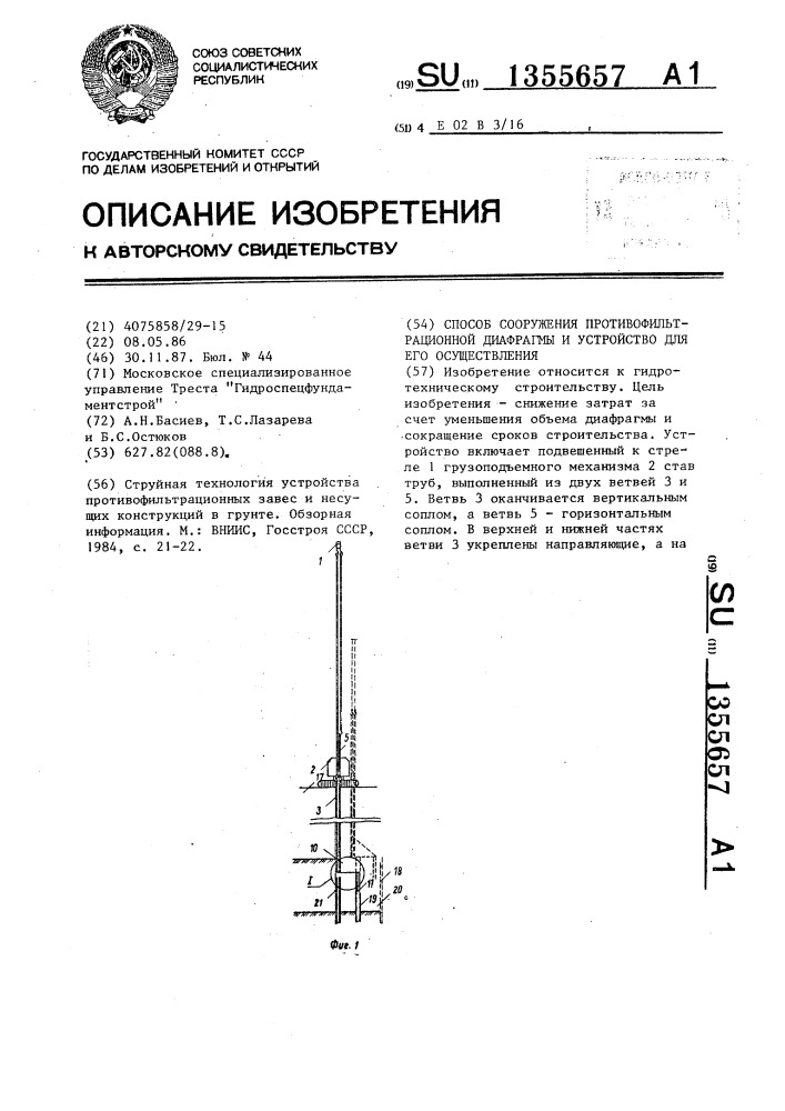 Способ сооружения противофильтрационной диафрагмы и устройство для его осуществления (патент 1355657)