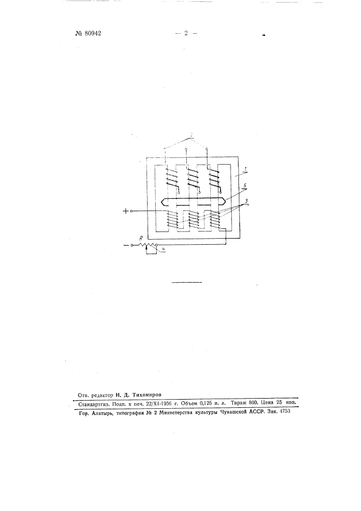 Устройство для регулирования тока при сварке трехфазной дугой (патент 80942)