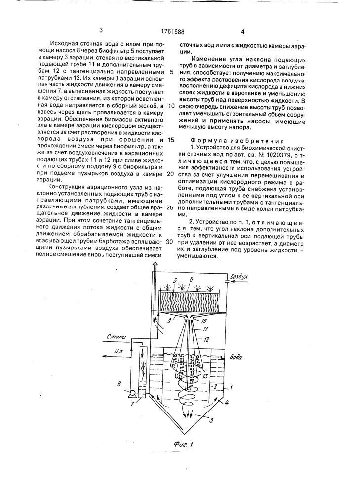 Устройство для биохимической очистки сточных вод (патент 1761688)