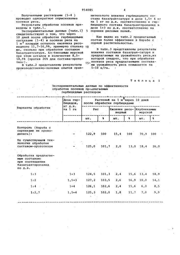 Гербицидный состав (патент 954085)