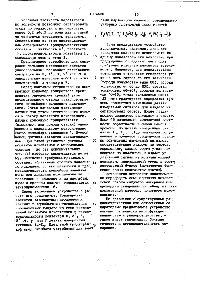 Устройство для сепарации полезных ископаемых (патент 1094620)