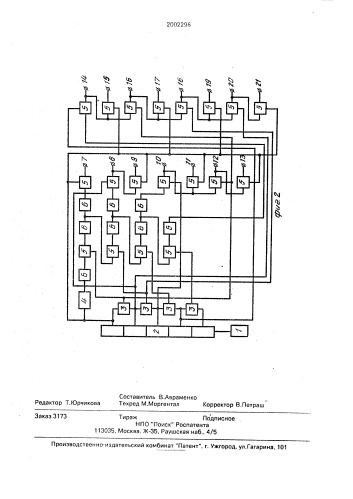 Устройство формирования ортогональных кусочно-линейных сигналов (патент 2002296)