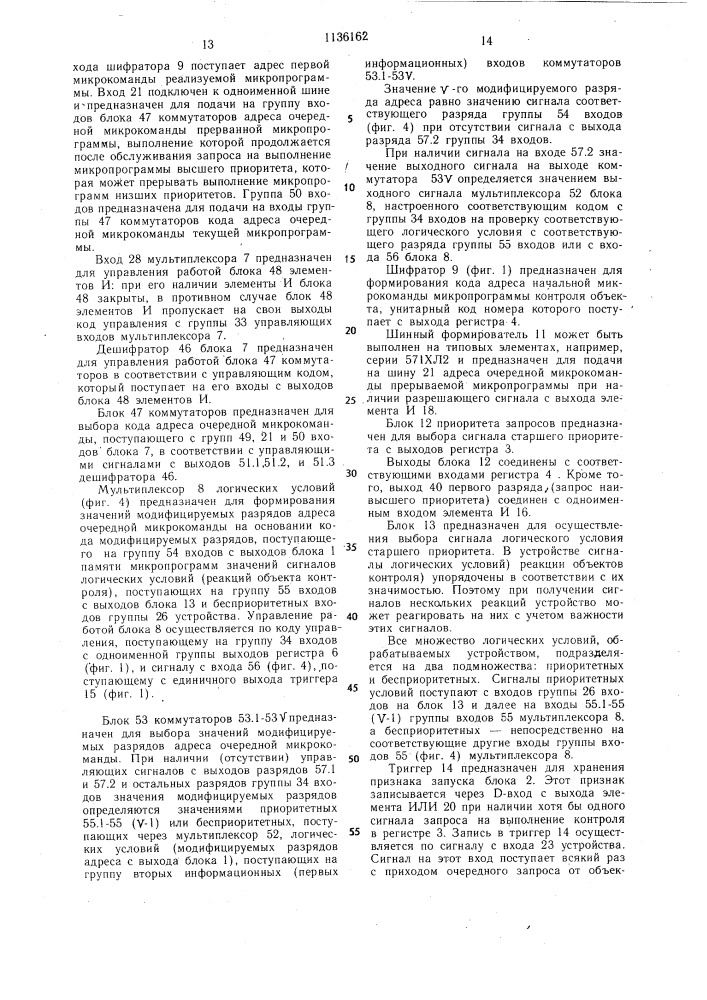 Микропрограммное устройство управления с контролем (патент 1136162)