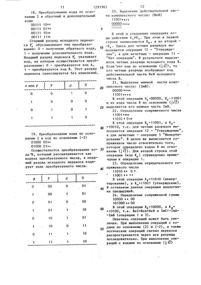 Арифметическое устройство (патент 1291965)